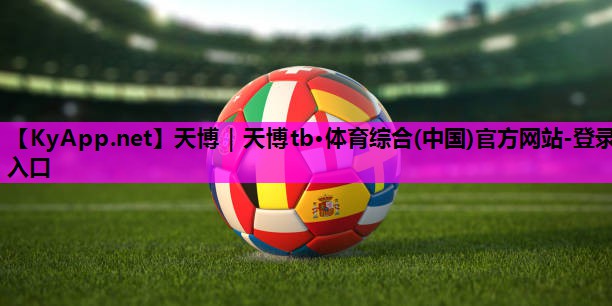 ⚽️天博体育官网入口：老年健身器材家用