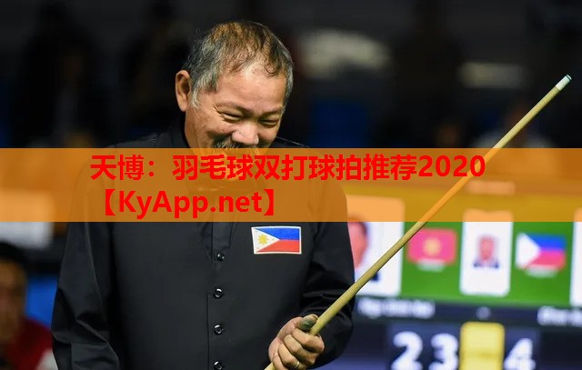 羽毛球双打球拍推荐2020